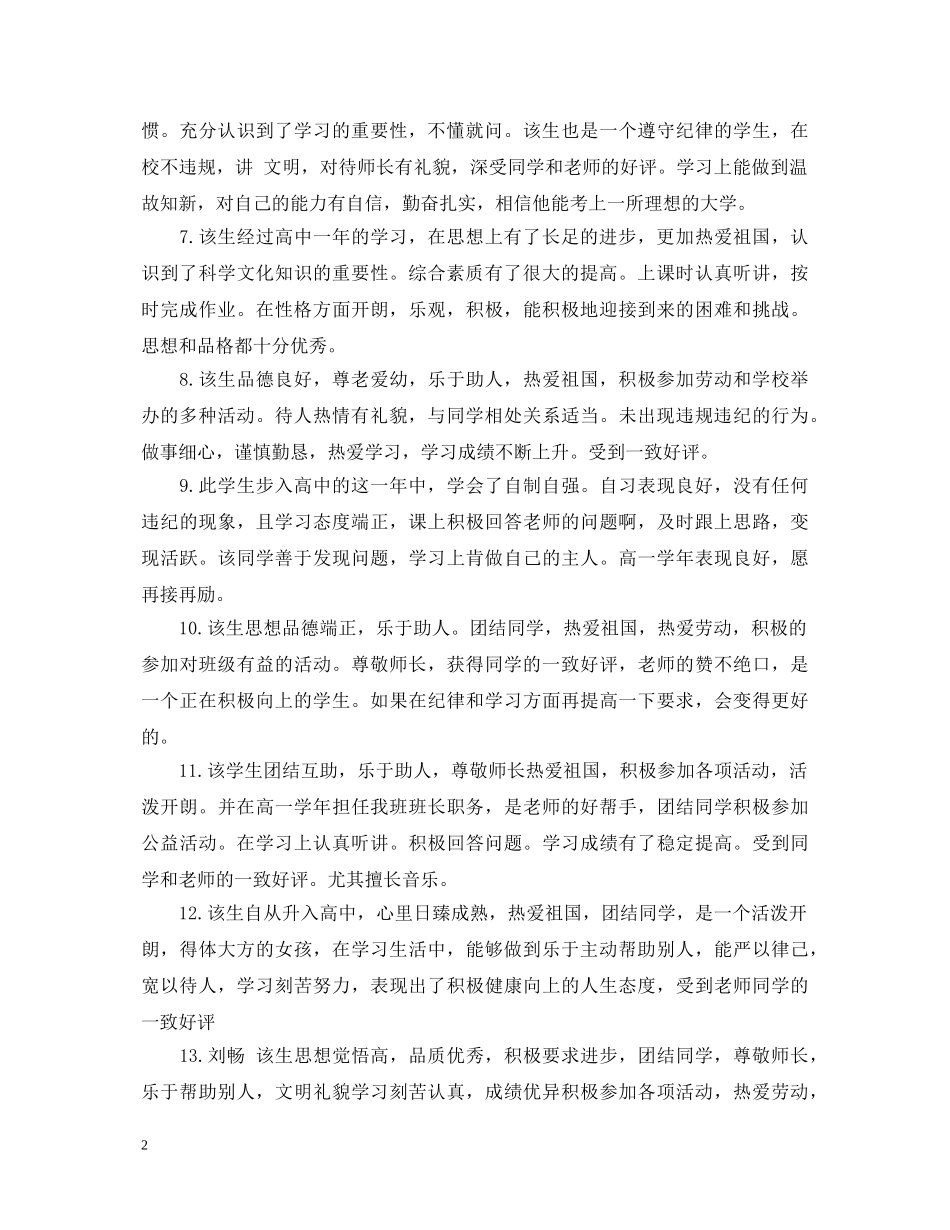 国家奖学金推荐评语 _第2页