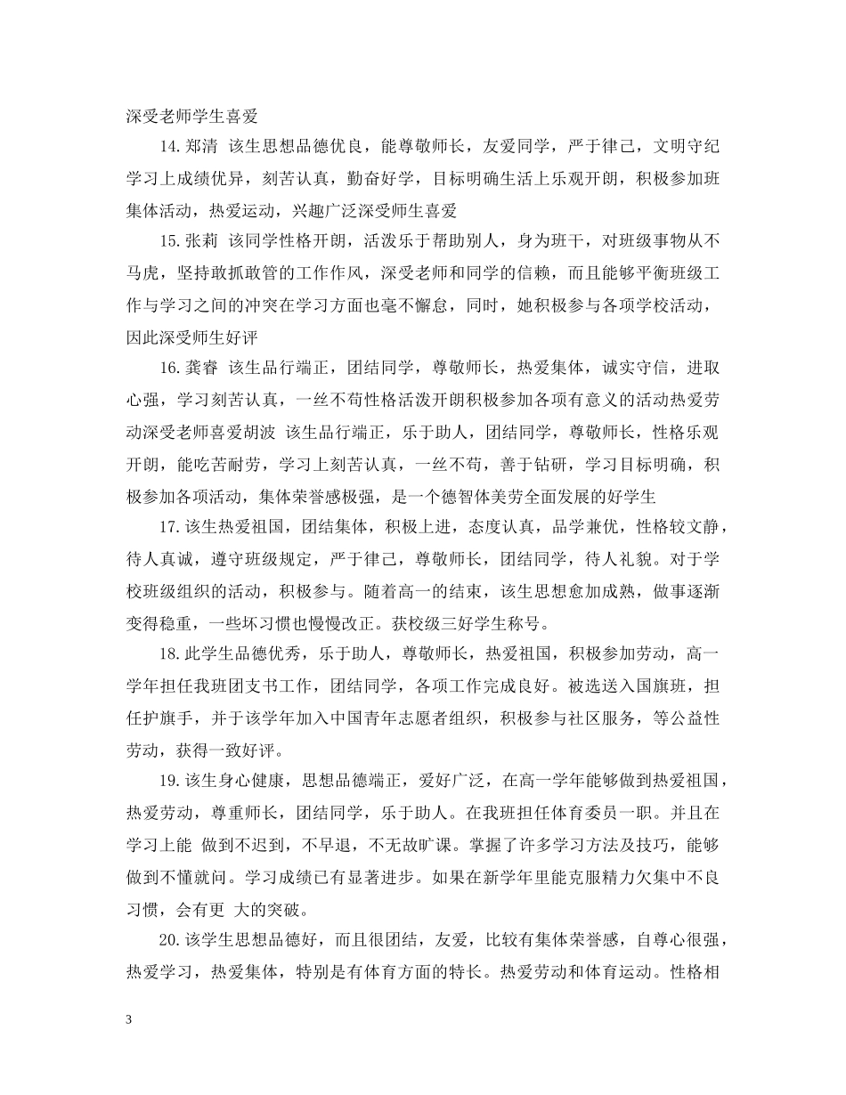 国家奖学金推荐评语 _第3页