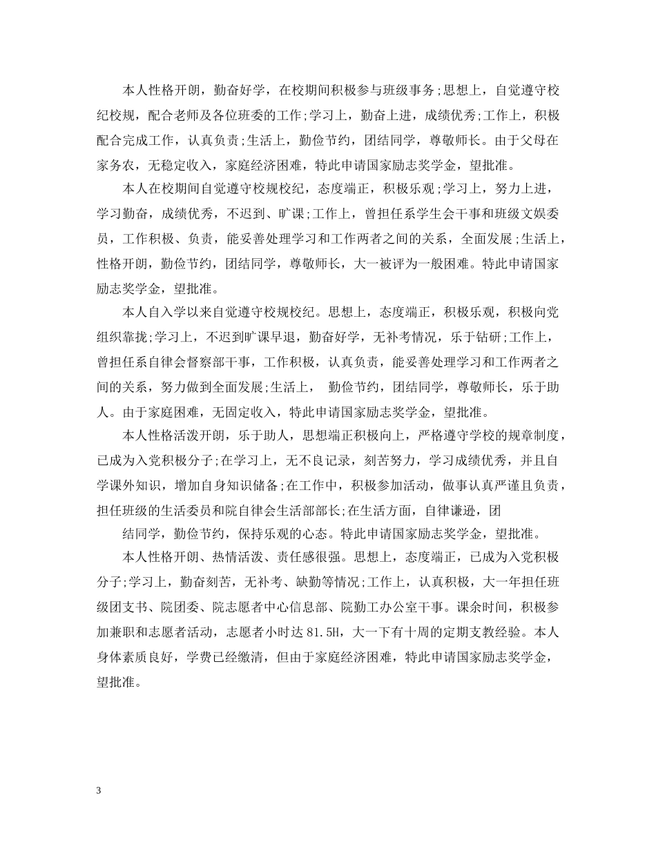 国家励志贫困申请理由 _第3页