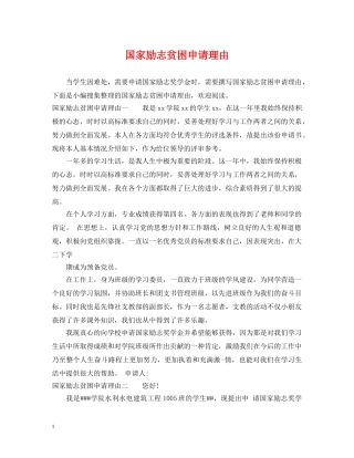 国家励志贫困申请理由 
