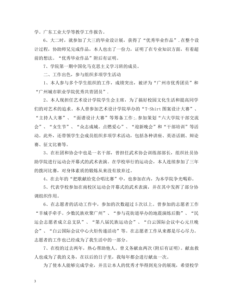 国家励志奖学金申请理由范文 _第3页