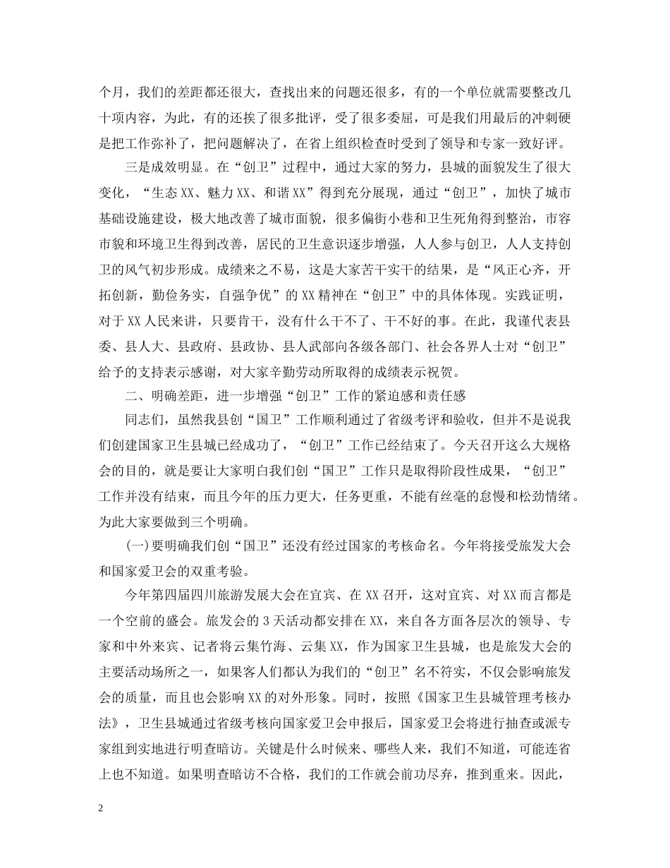 国家卫生县城工作情况 _第2页