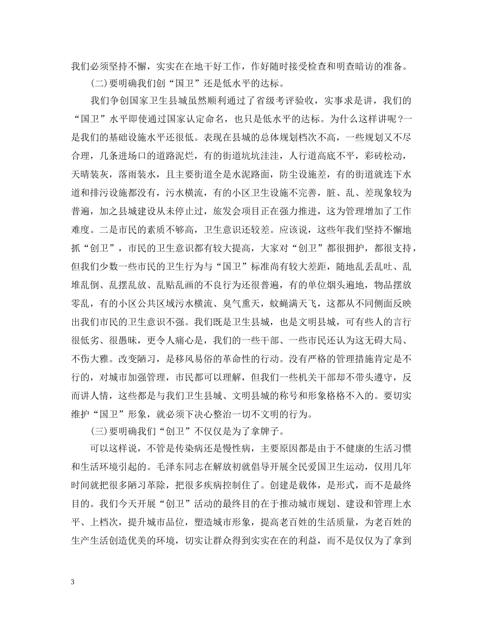 国家卫生县城工作情况 _第3页