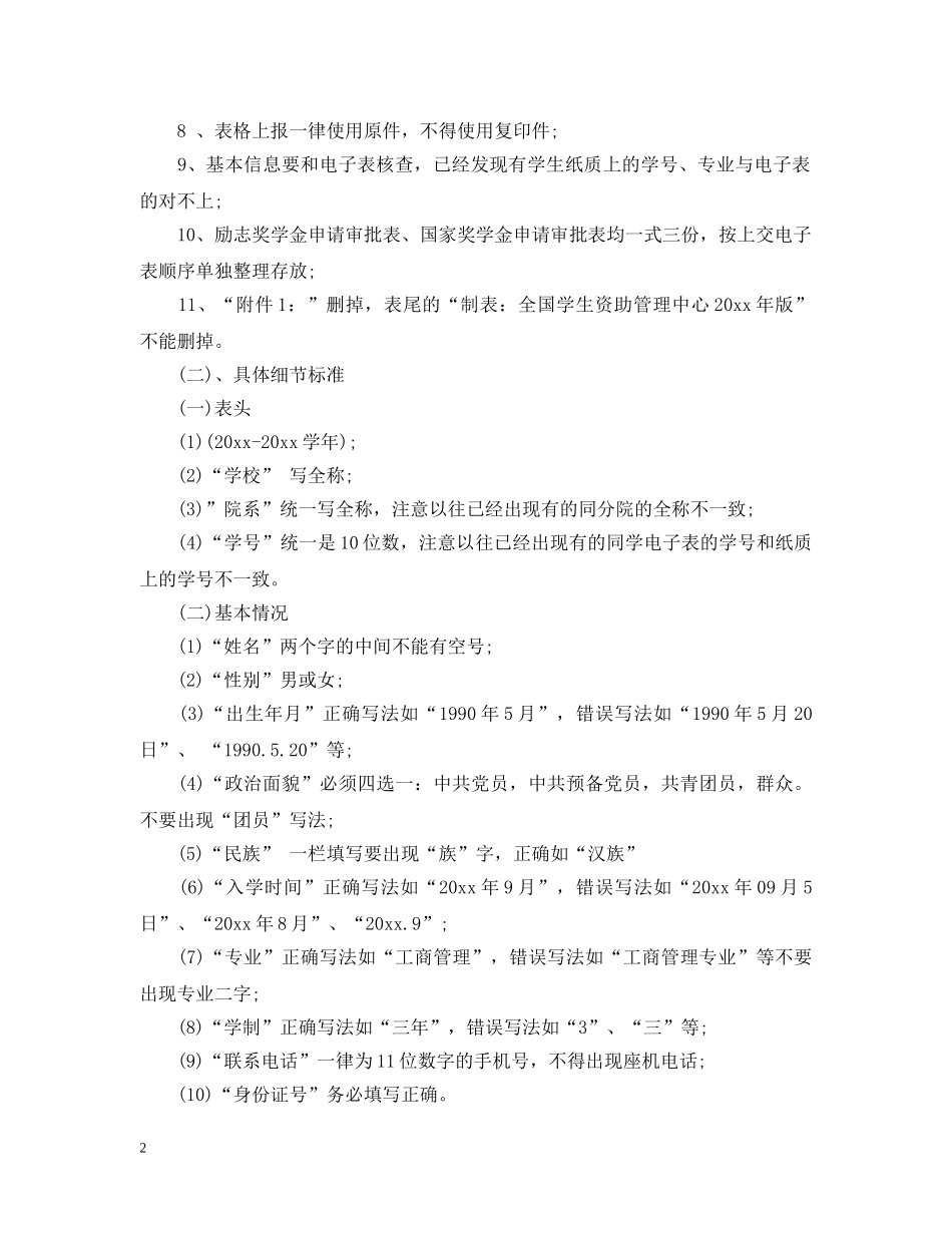 国家助学金院系意见格式范文 _第2页