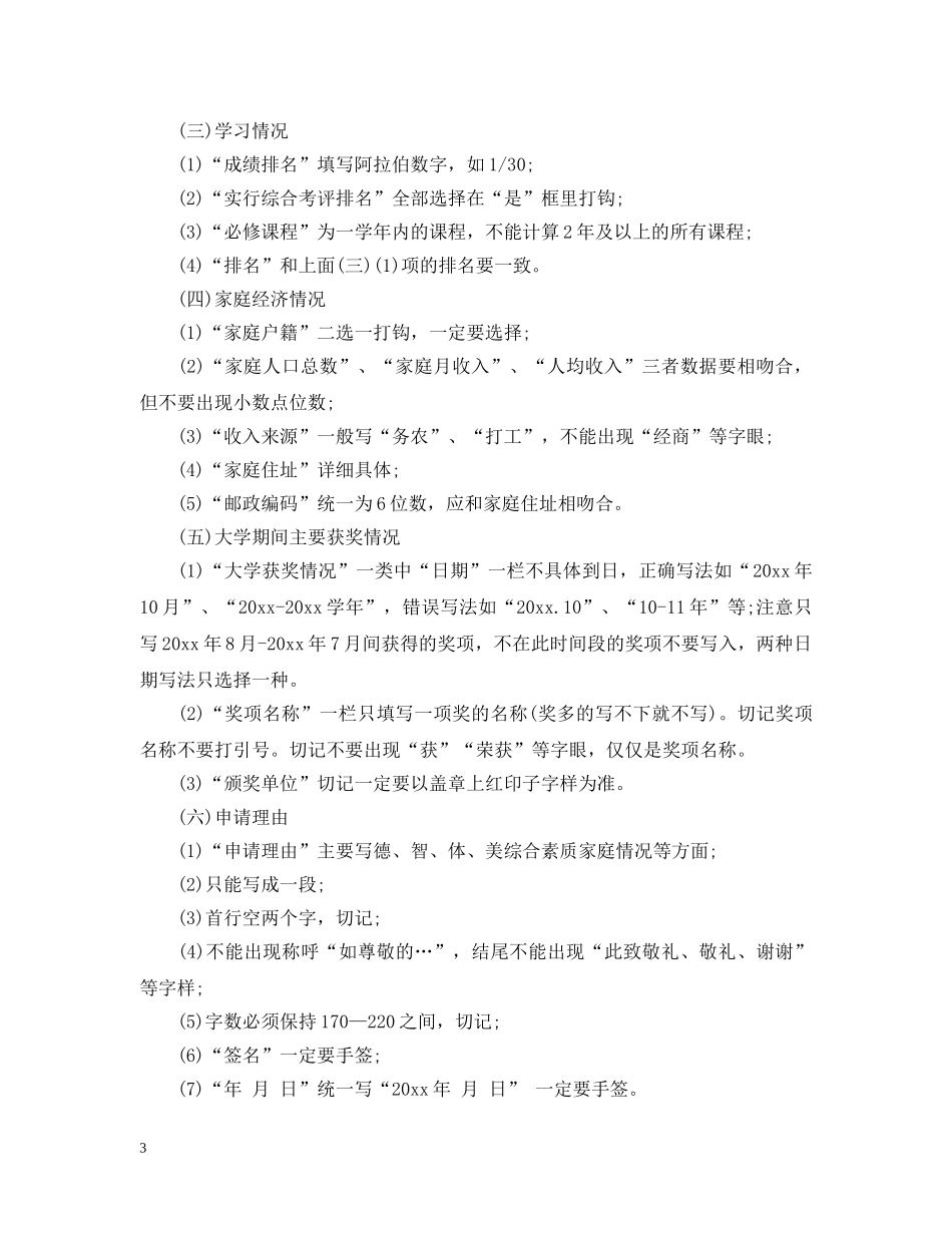 国家助学金院系意见格式范文 _第3页