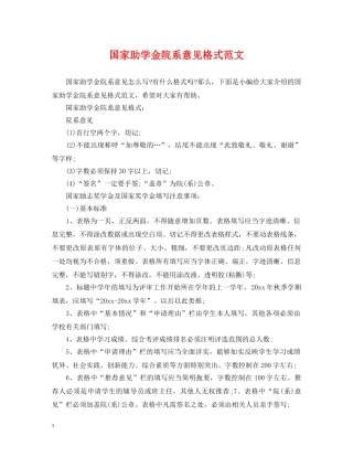 国家助学金院系意见格式范文 