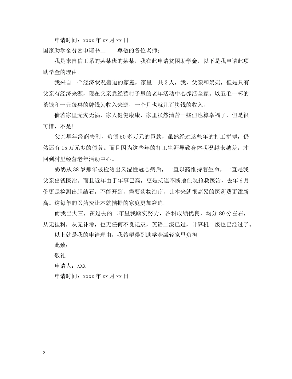 国家助学金贫困申请 _第2页