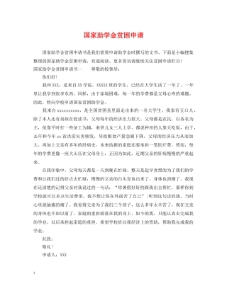国家助学金贫困申请 