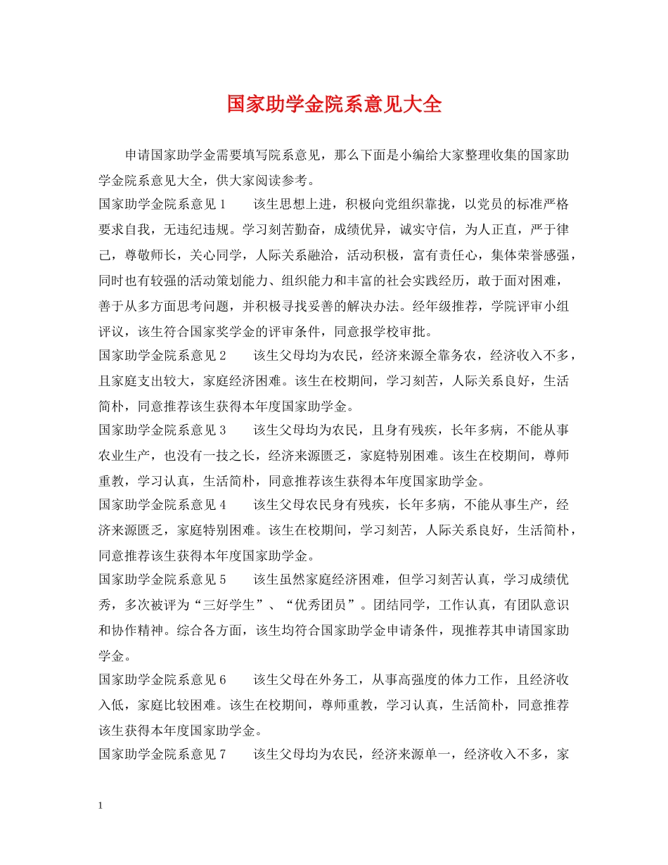 国家助学金院系意见大全 _第1页