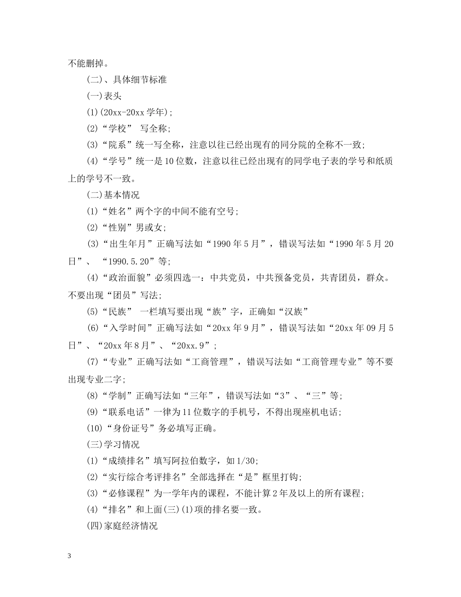 国家助学金院系意见大全 _第3页