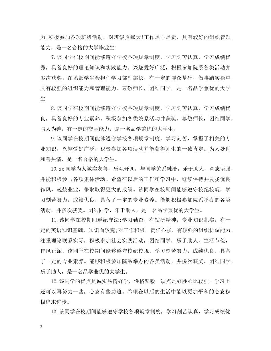 国家助学金辅导员评语 _第2页