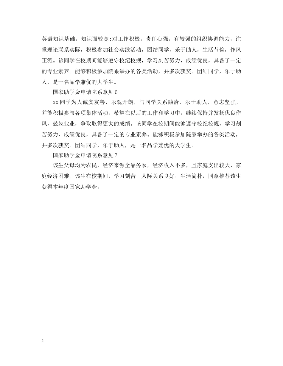 国家助学金申请院系意见 _第2页