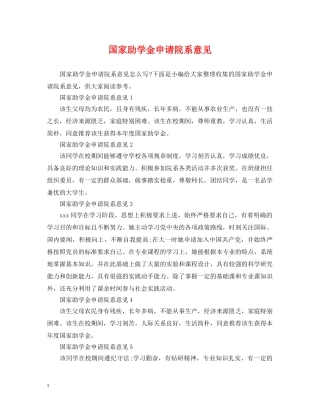 国家助学金申请院系意见 