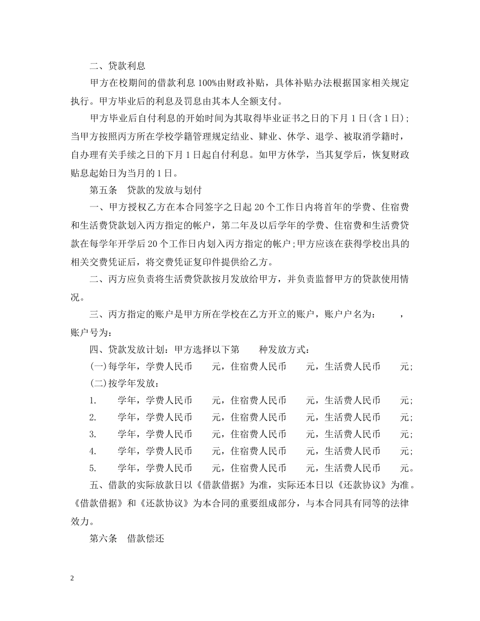 国家助学贷款合同范本2 _第2页