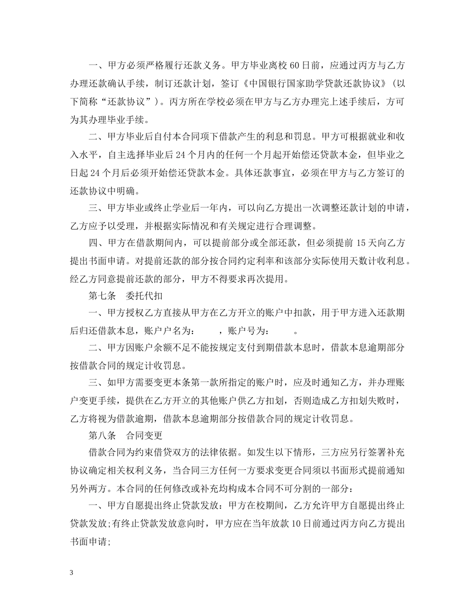 国家助学贷款合同范本2 _第3页