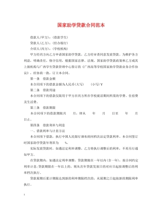 国家助学贷款合同范本2 