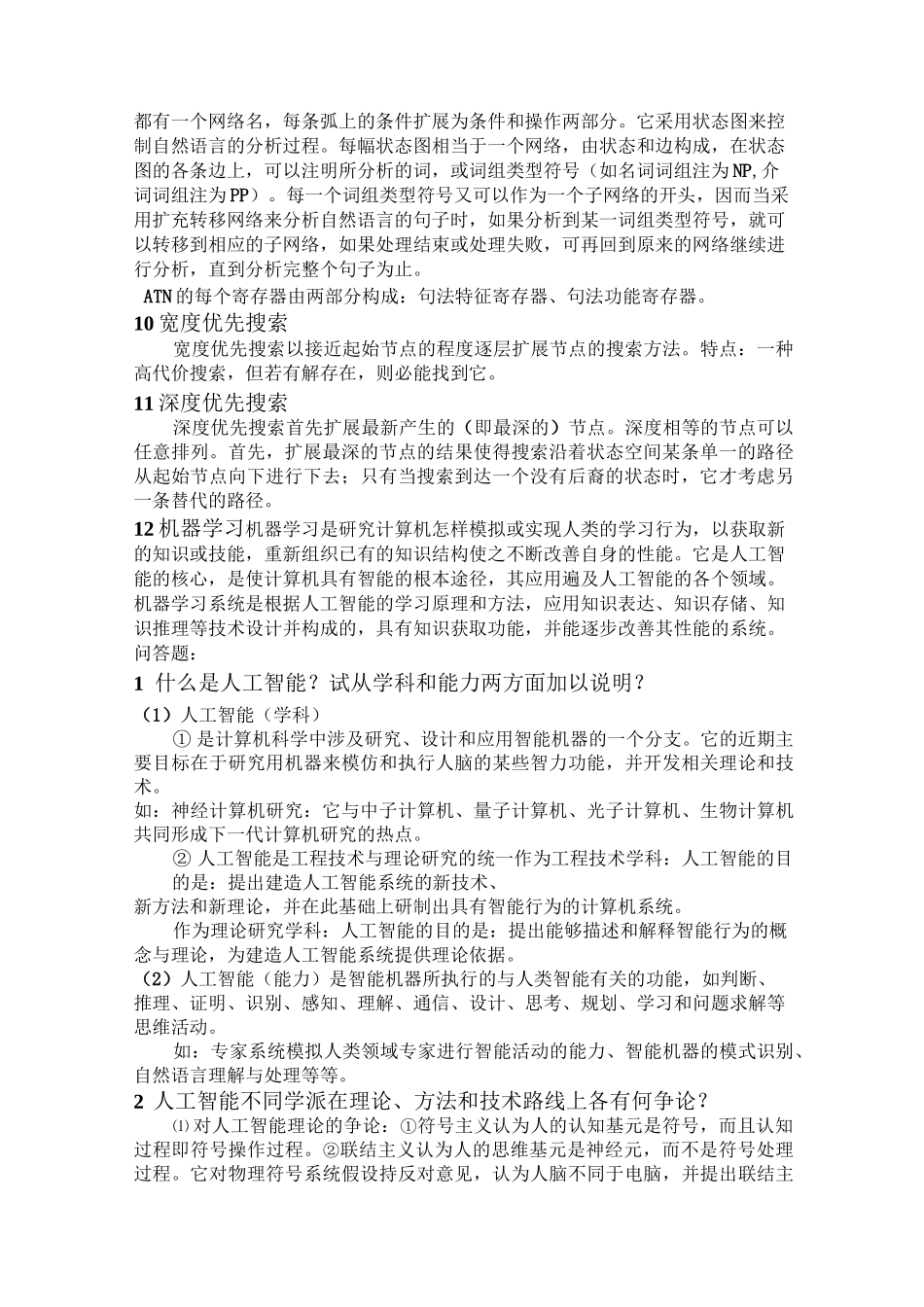 人工智能考试题目_第2页