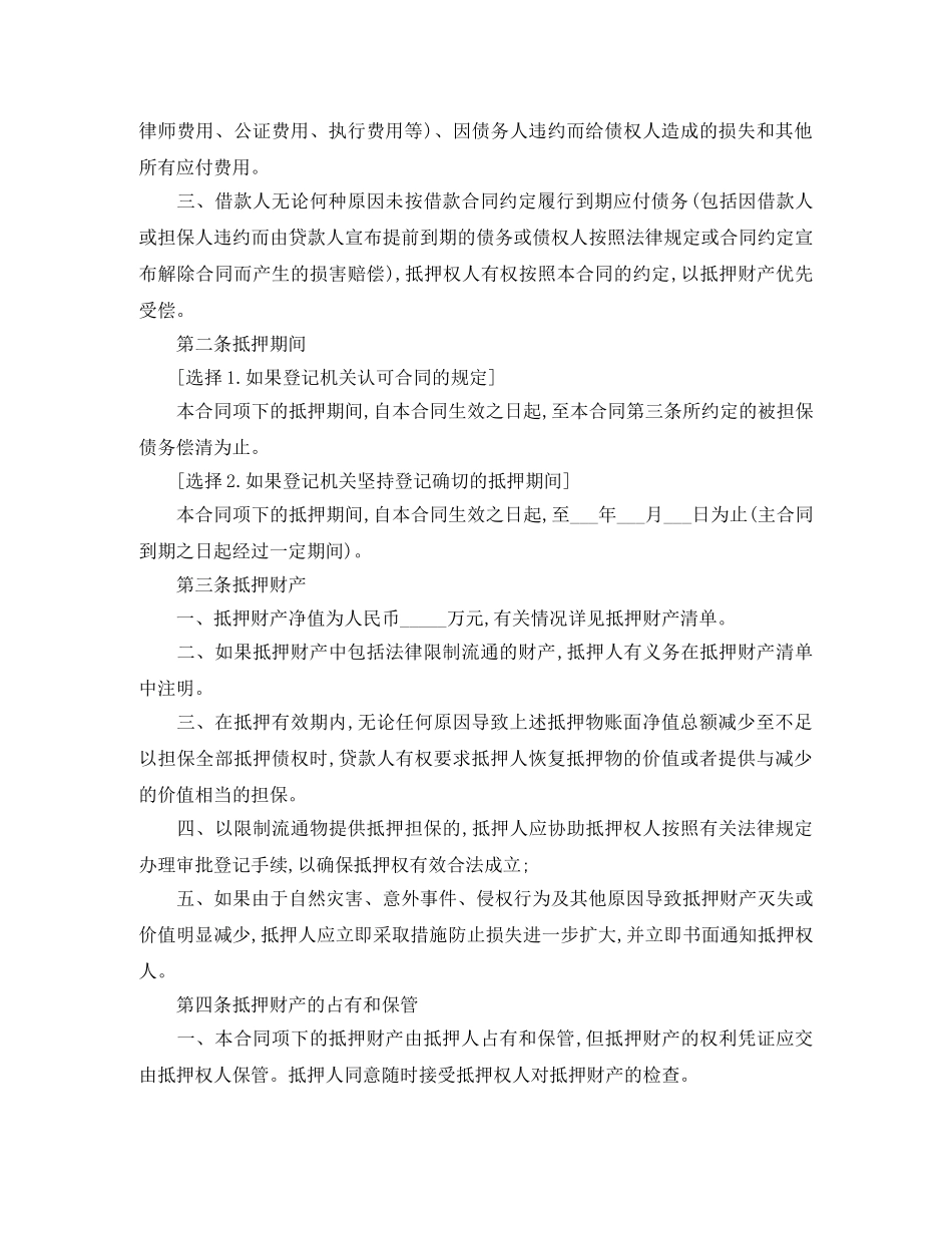 国家助学贷款合同范本 _第2页