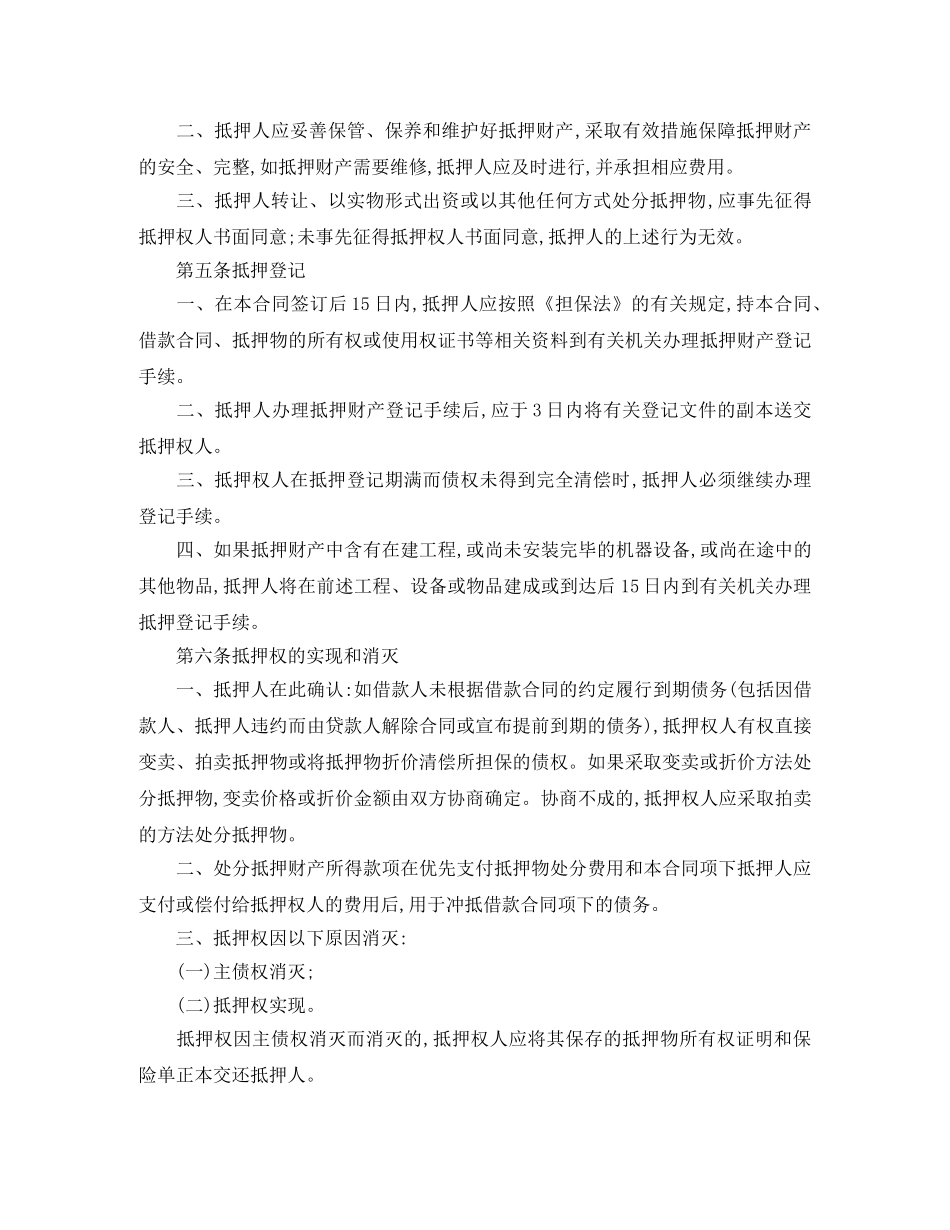 国家助学贷款合同范本 _第3页