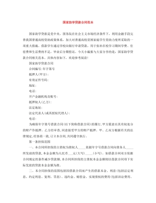 国家助学贷款合同范本 