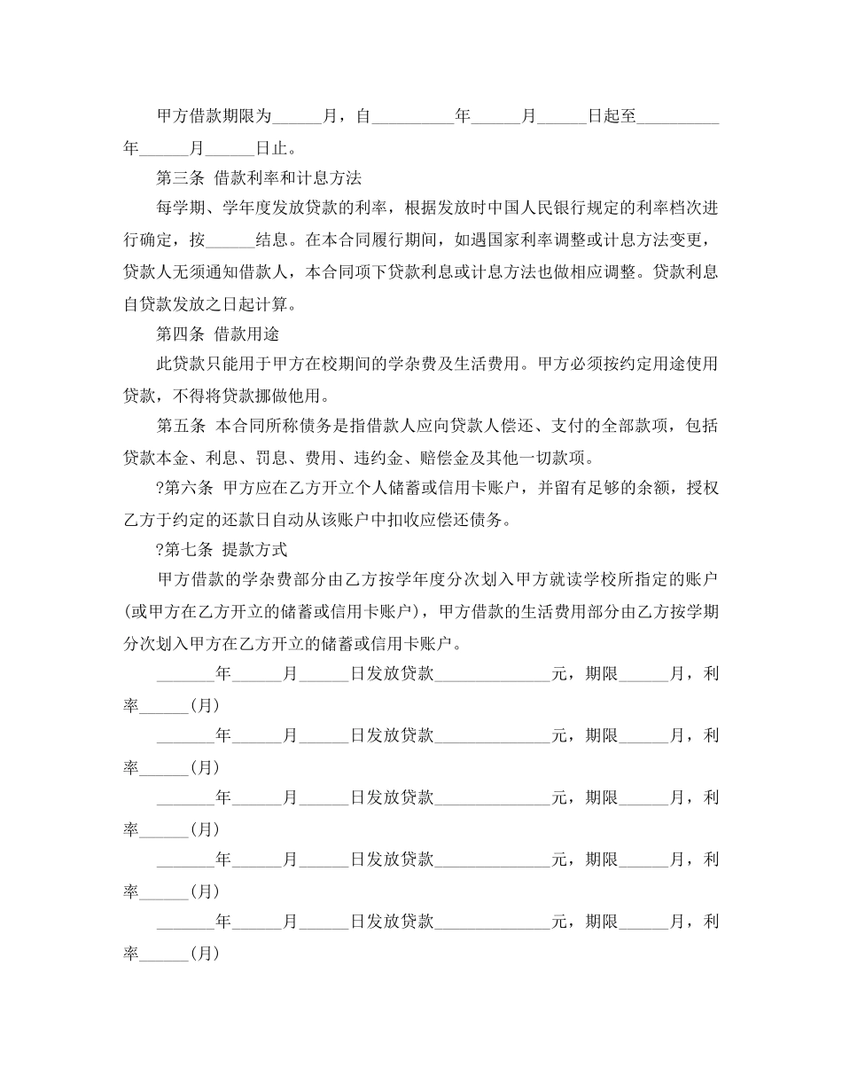 国家助学借款的合同范本 _第2页