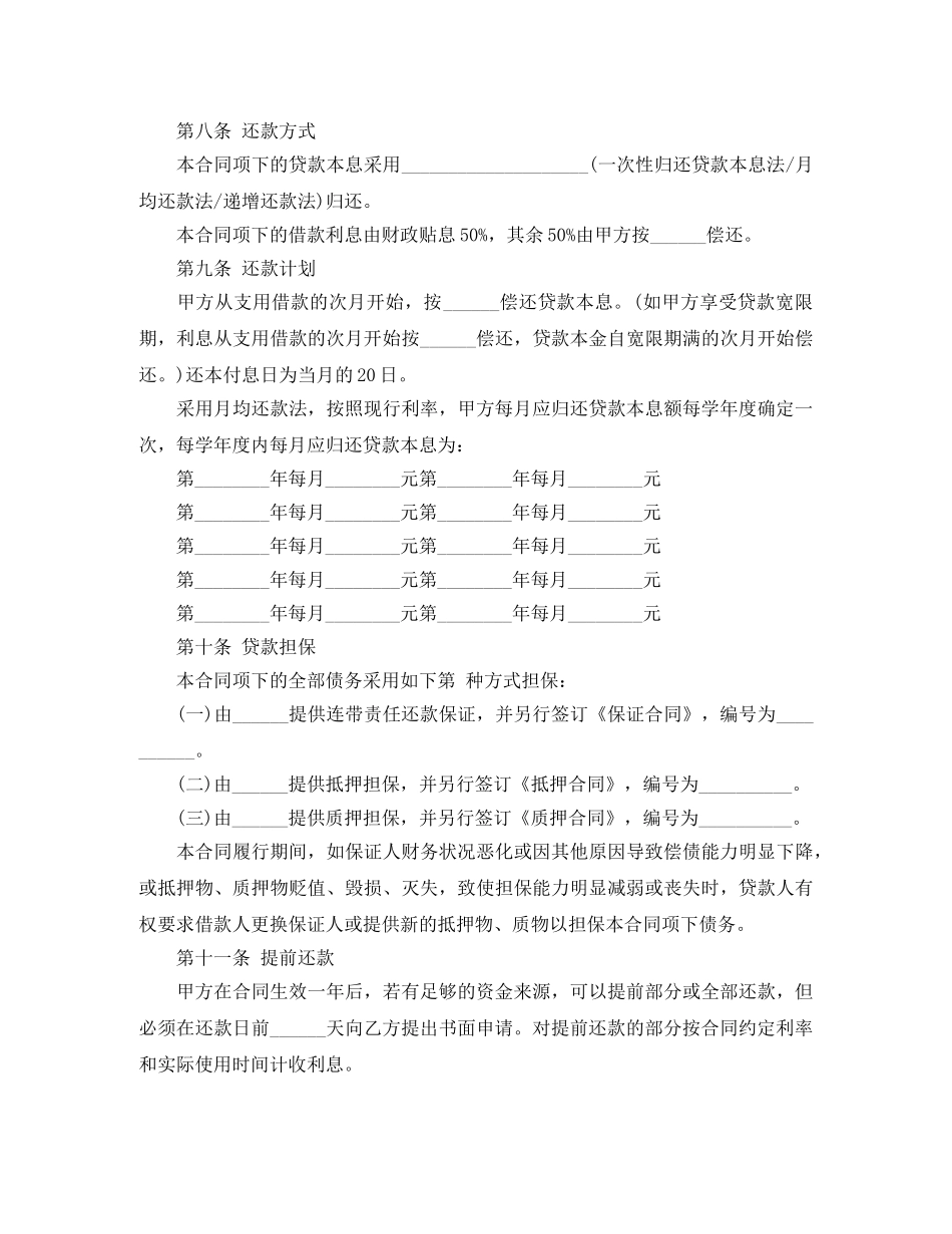 国家助学借款的合同范本 _第3页