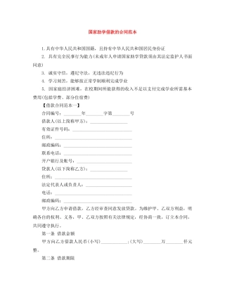 国家助学借款的合同范本 