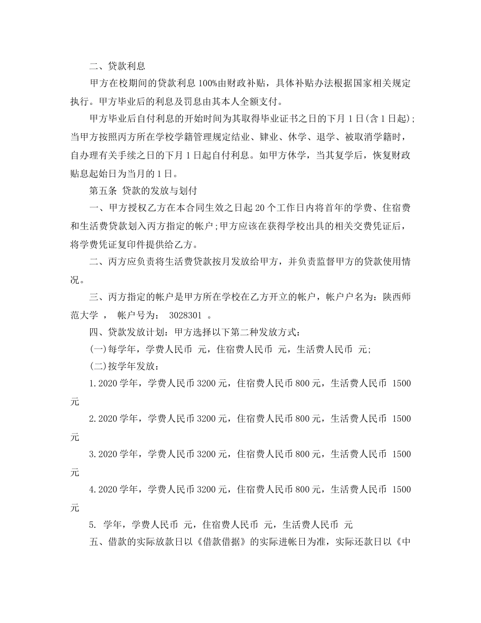 国家助学贷款借款合同 _第2页