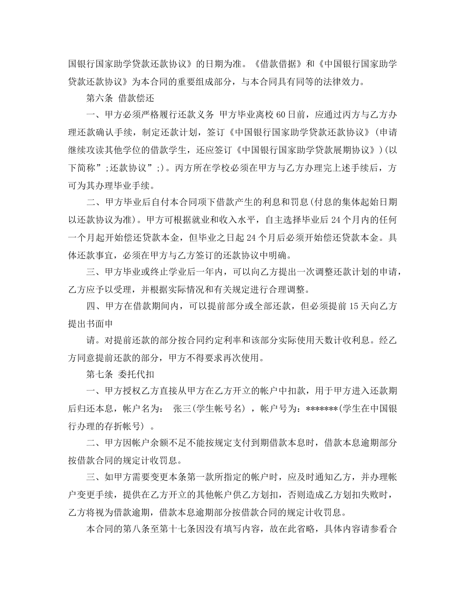 国家助学贷款借款合同 _第3页