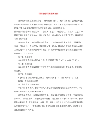 国家助学贷款借款合同 