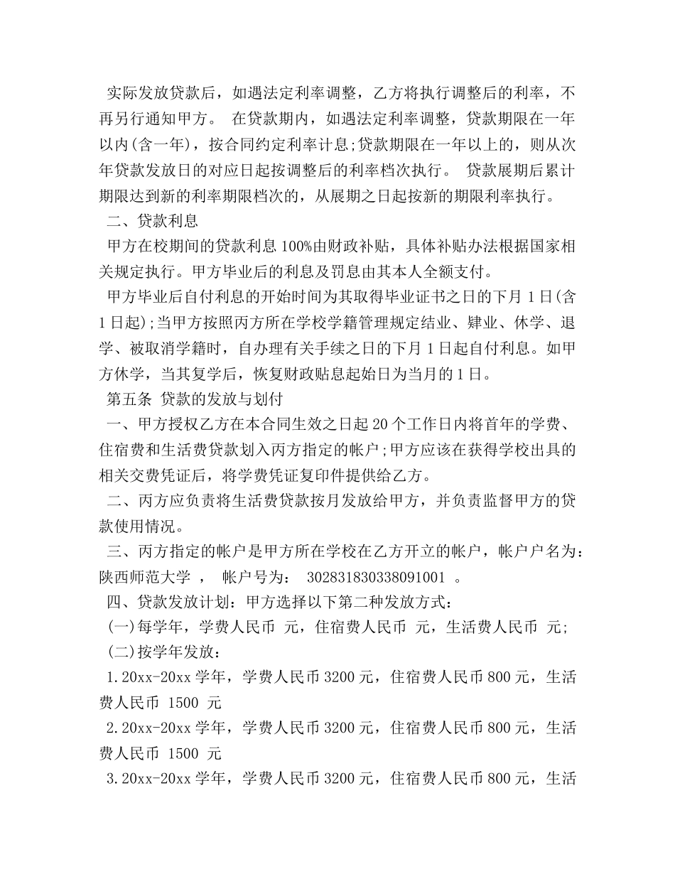 国家助学贷款借款合同 (2) _第2页