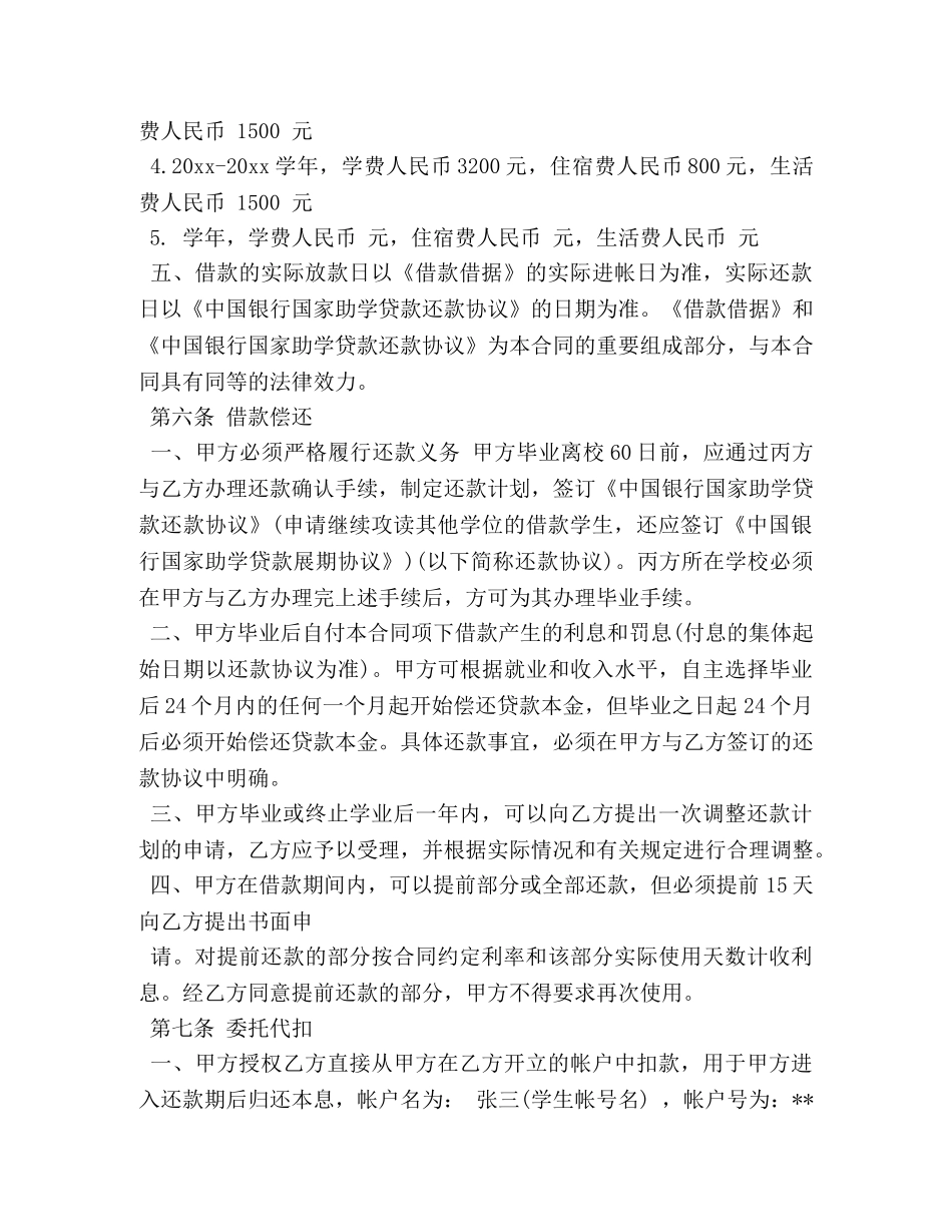 国家助学贷款借款合同 (2) _第3页