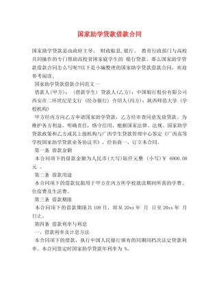 国家助学贷款借款合同 (2) 