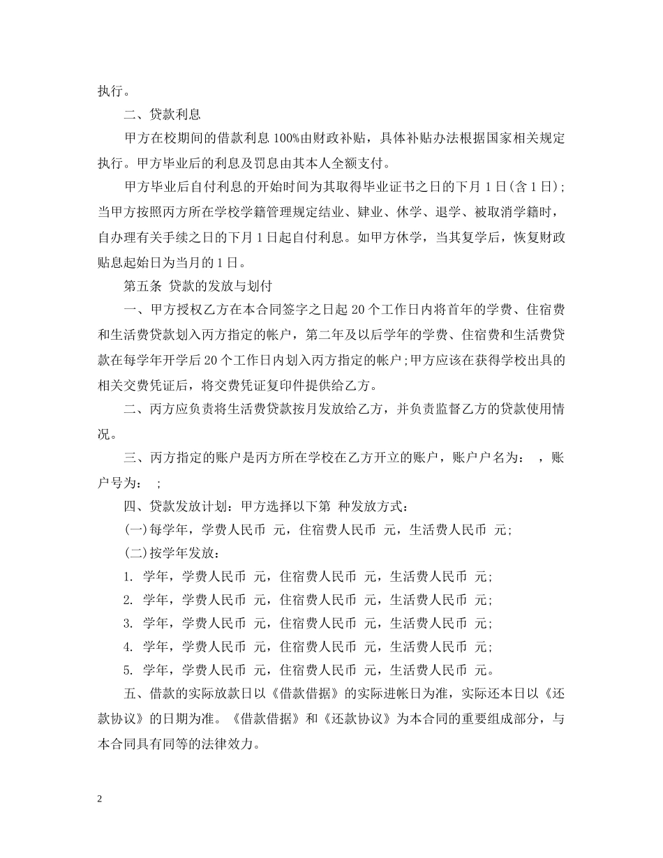 国家助学借款合同 _第2页