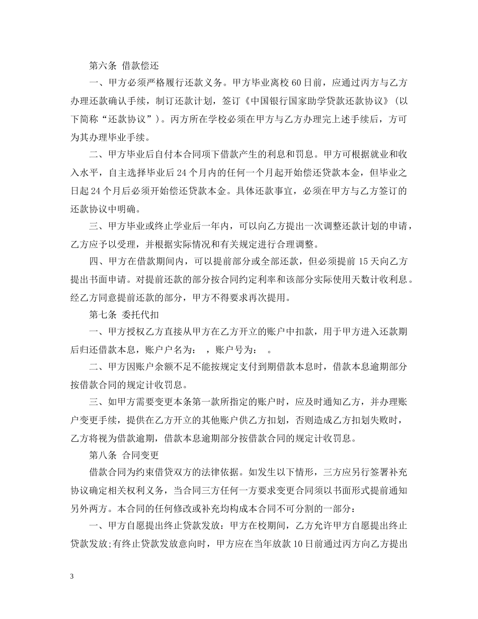 国家助学借款合同 _第3页