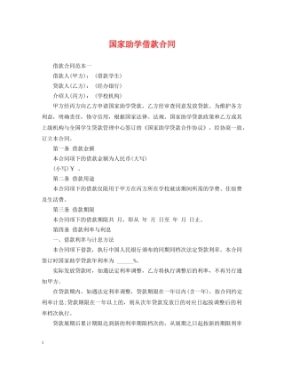 国家助学借款合同 