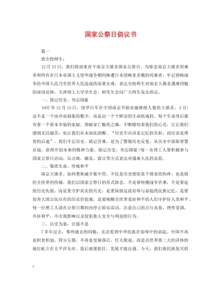 国家公祭日倡议书 