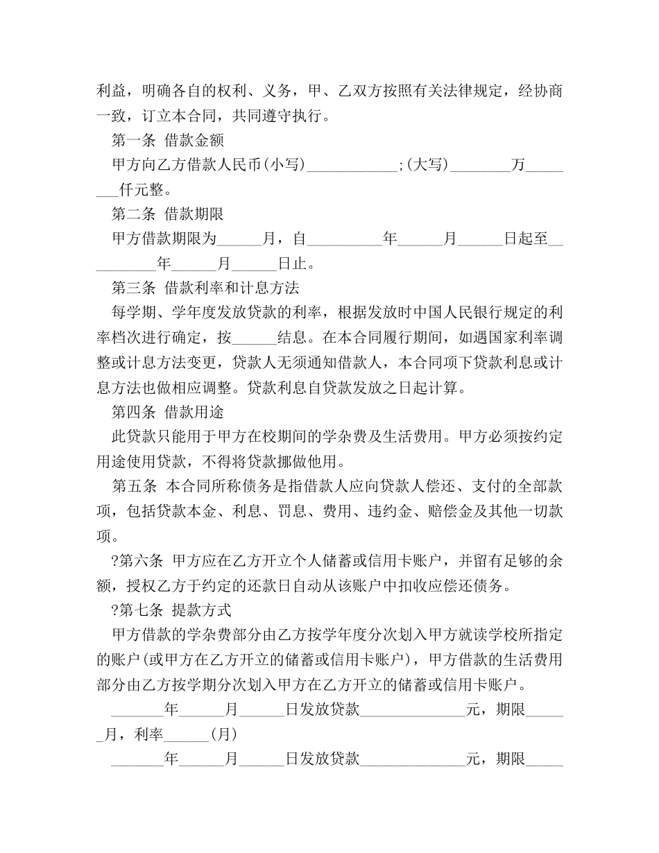 国家助学借款合同 (2) _第2页