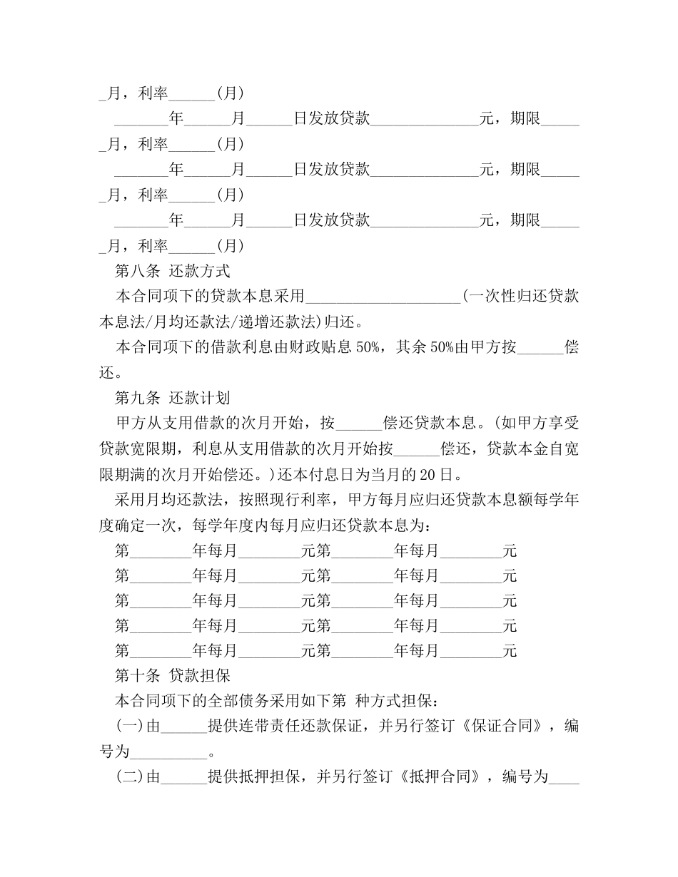 国家助学借款合同 (2) _第3页