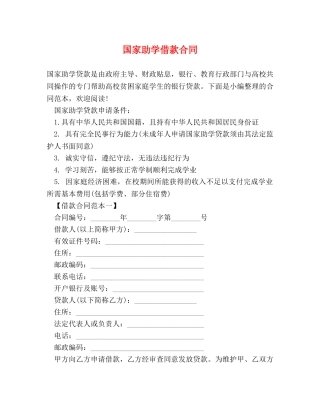 国家助学借款合同 (2) 