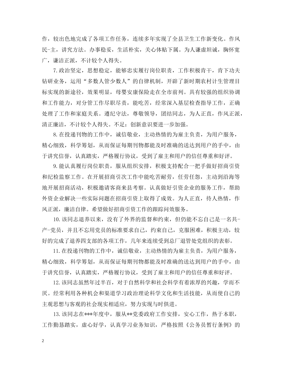 国家公务员工作表现评语 _第2页