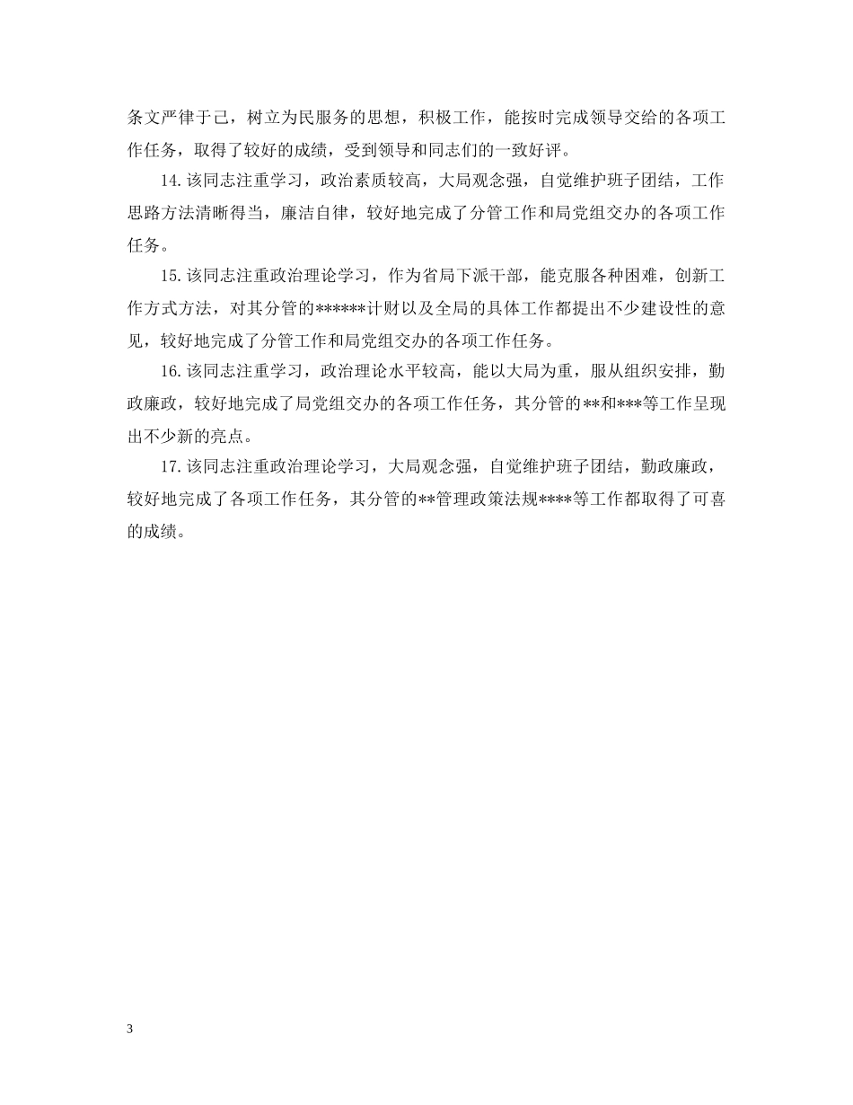 国家公务员工作表现评语 _第3页