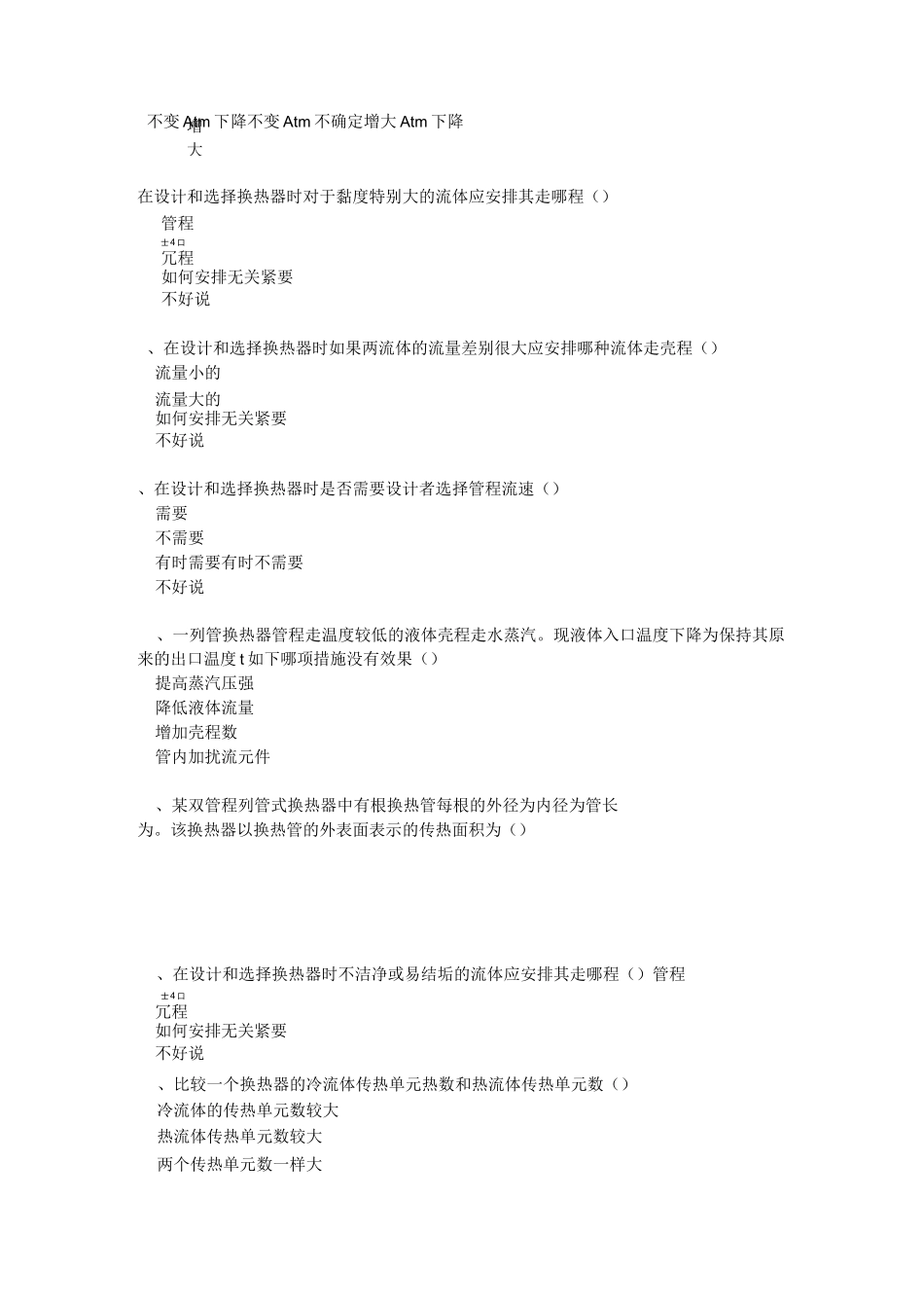 化工原理选择题试题库_传热_第3页