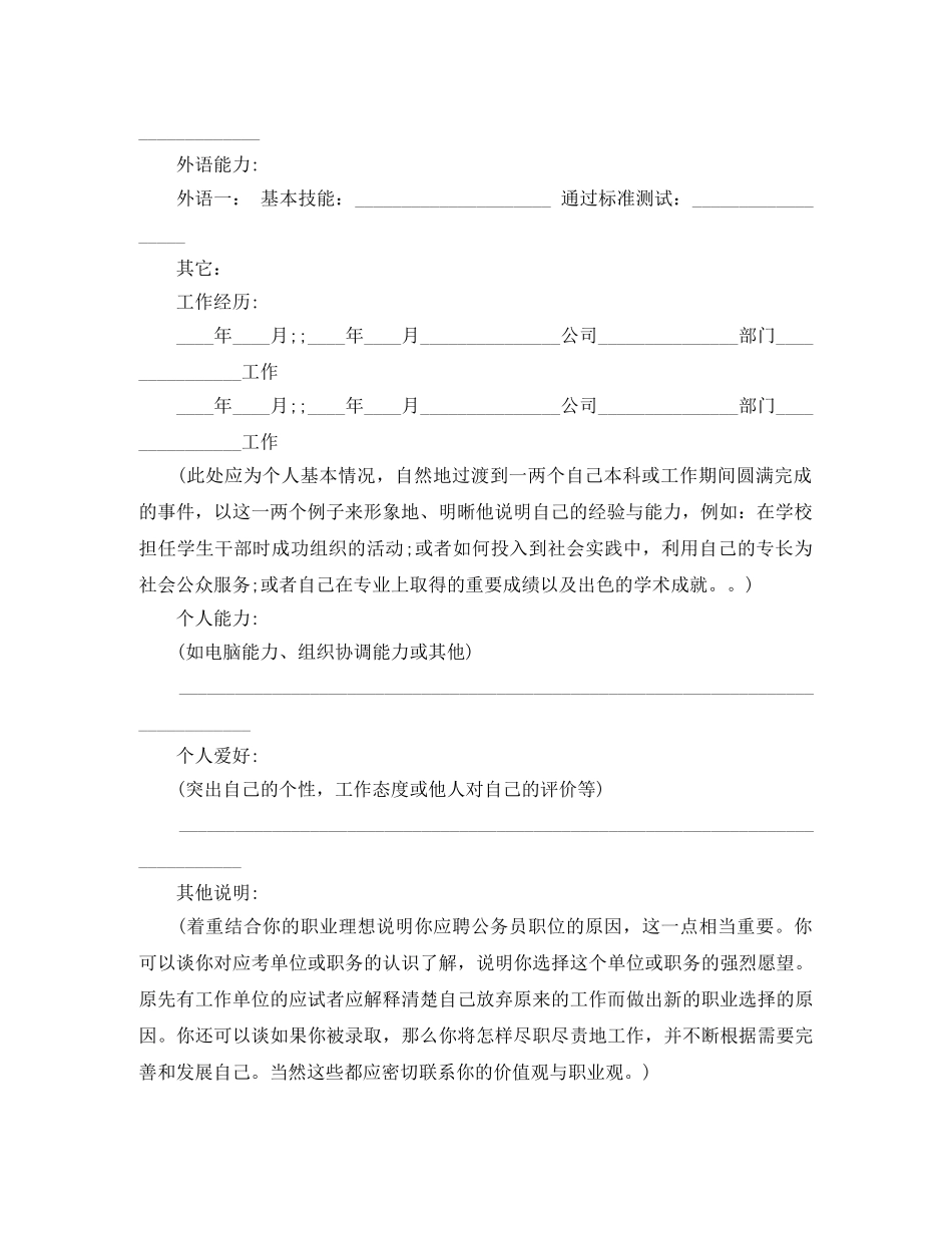 国家公务员个人简历模板 _第2页
