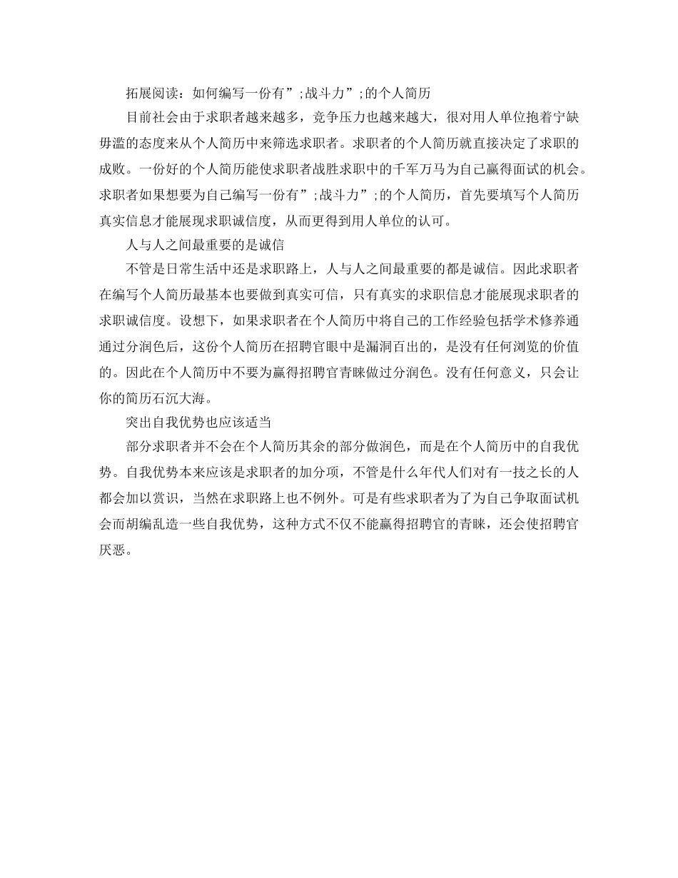 国家公务员个人简历模板 _第3页