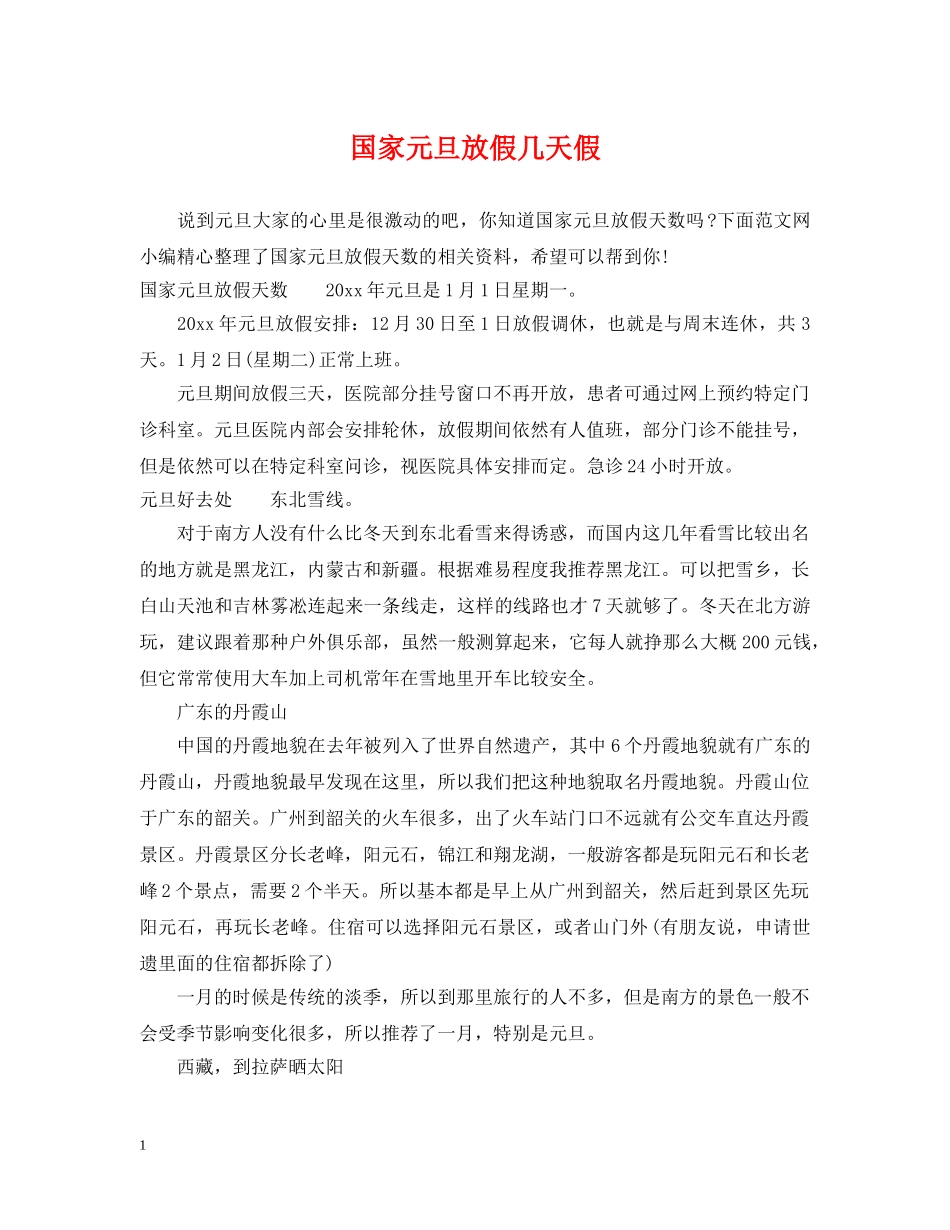 国家元旦放假几天假 _第1页