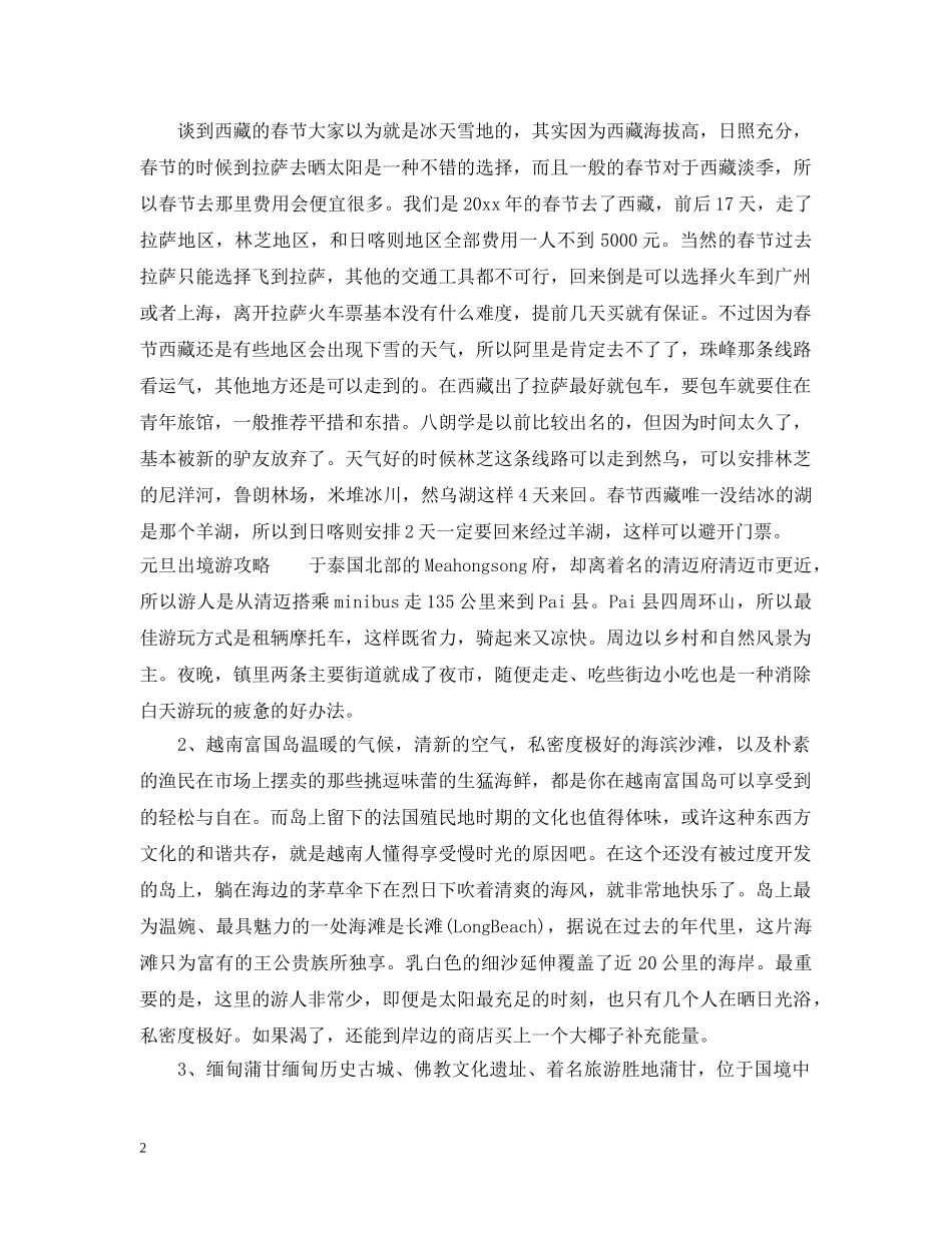 国家元旦放假几天假 _第2页