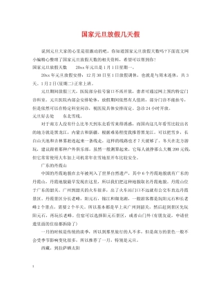 国家元旦放假几天假 