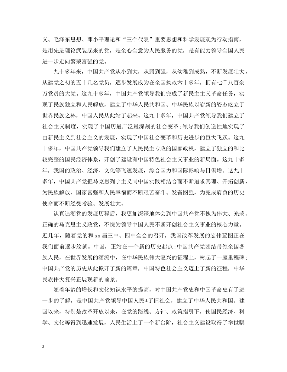 国家公务员入党申请【六篇】 _第3页