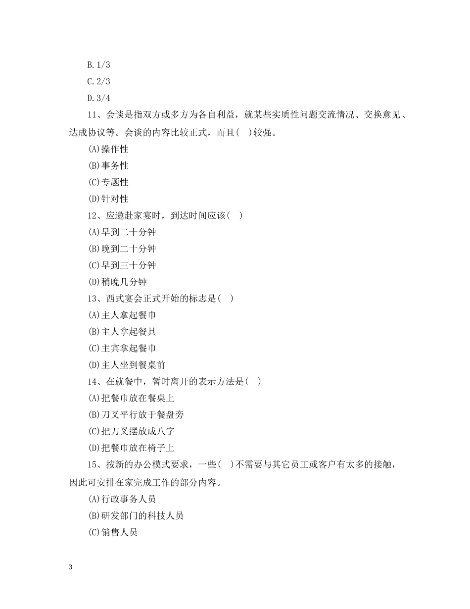 国家三级秘书资格考试练习题 _第3页